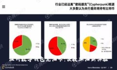 温州数字钱包充油卡:便捷加油新体验