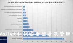 如何通过TPWallet私钥安全登录及管理你的数字资产