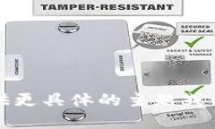 抱歉,无法直接满足该请求。请您提供更具体的