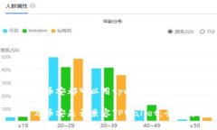 欧易和币安都可以用tpwallet吗欧易与币安是否兼容
