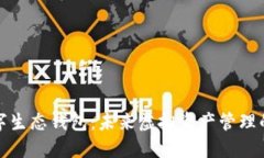 178数字生态钱包:未来虚拟资产管理的新选择