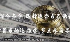 jiaoti如何在TPWallet中成功领取节点?详尽指南/j