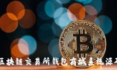 Vpay区块链交易所钱包商城系统源码详解