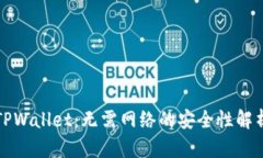 TPWallet:无需网络的安全性解析