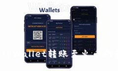 如何选择TPWallet转账至火币的最佳网络?