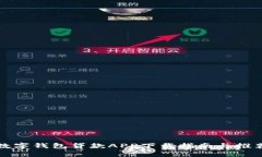 数字钱包贷款APP下载指南与推荐