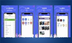 如何在TPWallet中轻松游玩区块链游戏
