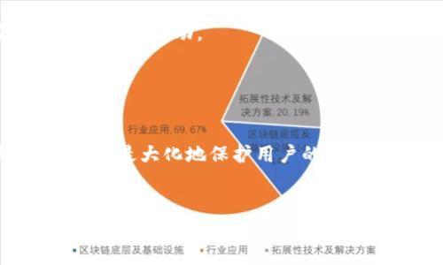 如何在电脑版TPWallet中添加币安链配置详细步骤

TPWallet, 币安链, 如何添加, 电子钱包, 加密货币/guanjianci

引言
在数字货币加密领域，钱包的选择和配置显得尤为重要，尤其是多链钱包如TPWallet，受到了许多用户的青睐。TPWallet支持多种区块链的资产管理，也让用户能够在同一个平台上方便地操作多种数字货币。在这篇文章中，我们将重点讲解如何在电脑版的TPWallet中添加币安链，以及相关的步骤和注意事项，帮助你顺利完成这个过程。

TPWallet简介
TPWallet是一款支持多种链条的加密货币钱包，用户可以使用该钱包进行数字资产的存储、转账和交易。相比于单链钱包，TPWallet的优势在于支持多种区块链，包括以太坊、币安链、Tron等，这使得用户能够方便地管理不同种类的资产。此外，该钱包还注重用户的安全性，采用多重签名及私钥本地存储等技术，保证用户资产的安全。

币安链简介
币安链是由全球知名的加密货币交易所币安（Binance）推出的一项创新区块链技术。该链支持高速的交易处理及方便的跨链交易，主要用于币安去中心化交易所（Binance DEX）上的资产交换。币安链的出现大大提高了交易的效率，并且通过生态系统为用户提供了更多的交易机会。为了让用户更加便利地管理他们在币安链上的资产，TPWallet不仅支持币安链的资产管理，还允许用户在其界面上方便地进行添加和显示。

使用TPWallet添加币安链的步骤
在TPWallet电脑版上添加币安链的步骤如下：
strong第一步：下载并安装TPWallet/strong
首先，确保你已在电脑上下载并安装TPWallet。如果你还没有安装，可以访问TPWallet的官方网站进行下载，并根据提示完成安装。

strong第二步：创建或导入钱包/strong
打开TPWallet后，你需要创建一个新的钱包或者导入一个已有的钱包。如果你是新用户，请选择创建钱包，并按照提示进行助记词的设置和备份。如果已经有钱包，则直接导入助记词进行解锁即可。

strong第三步：进入设置界面/strong
在左侧的菜单栏中，找到“设置”选项，点击进入。该部分主要用于管理不同的链条及其对应的资产。

strong第四步：添加链条/strong
在设置页面中找到“添加链条”选项，点击后会弹出一个新窗口，让你选择要添加的链条。在列表中选择币安链（BNB），并确认添加。这个过程可能需要稍等片刻以下载相关区块链数据，并成功配置链条。

strong第五步：查看资产/strong
完成添加后，返回到主页面，你将会在界面中看到币安链的相关资产。如果未能立即显示，可以尝试刷新页面或重新启动程序。

注意事项
在添加币安链的过程中，有几个注意事项需要了解： 
1. **网络状态**：添加链条时，请确保你的网络连接稳定。如网络不佳，可能会导致添加失败。
2. **吞吐量**：以太坊是一个比较繁忙的网络，很多用户同时进行操作，可能会造成延迟。
3. **版本更新**：确保你的TPWallet是最新版本，老版本可能不支持新增功能或存在bugs。
4. **私钥安全**：任何时候都不要将你的助记词或私钥告诉他人，保护好个人信息以保证资产安全。

常见问题的详细解答
在您使用TPWallet添加币安链的过程中，可能会遇到一些常见问题，以下是针对五个常见问题的详细介绍：

问题一：我的钱包无法添加币安链，怎么办？
如果您在TPWallet中遇到无法添加币安链的问题，首先请检查一下您的网络连接情况。TPWallet在添加链条时需要实时更新相关区块数据，如果网络不稳定，可能会导致添加失败。此外，您还需要确保使用的是TPWallet的最新版本，如果您的版本过旧，某些功能或链条可能不可用。请访问TPWallet的官方渠道，下载并更新至最新版本。

另外，您可以尝试重启TPWallet，或者清理缓存后再尝试添加币安链，有时程序的小故障可能会因这种简单的操作而得到解决。如果以上措施都无效，建议访问TPWallet的官方社区或者联系客服进行求助，他们能提供更专业的建议和解决方案。

问题二：如何查看我在币安链上的资产？
在添加了币安链后，您可以在TPWallet的主界面中查看您的币安链资产。在左侧菜单中，有各个链条的选项，如果您成功添加了币安链，您会看到其对应的资产列表。点击币安链，进入该链的资产页面，您可以看到在币安链上存储的所有数字货币余额。

如果您发现币安链的资产没有显示，请检查以下几点：首先确保您已成功添加币安链，并且链条状态正常；其次，您可以尝试刷新页面；最后，如果资产仍然未显示，可能需要重新导入您的钱包信息，确保您的资产正确无误地出现在TPWallet中。

问题三：在币安链上转账的手续费是多少？
币安链的转账手续费通常较低，具体手续费取决于平台的设置。在TPWallet中进行币安链转账时，您会提前看到需要支付的手续费，确保您在进行操作之前对手续费有清晰的认识。此外，为了确保转账顺利，建议您在转账前保留一定的BNB（币安链币）作为手续费。

尽管币安链的手续费相对较低，但在高峰时段，转账的快速性和手续费可能会受到影响，因此您应该合理安排转账时间。如果您希望更快地完成转账，可以选择支付稍高的手续费。

问题四：能否在TPWallet中进行币安链的交易？
虽然TPWallet主要是一个数字货币钱包，但它不提供内置的交易所功能，不过，您可以将钱包与币安交易所进行关联，从而实现资产的转移和交易。您可以将币安链的资产转入币安交易所进行交易，而后又可将交易收益转回到TPWallet中。

为了更好地进行交易，您可以关注TPWallet的更新，有时他们会推出新的功能，允许用户在钱包内部直接进行交易。与此同时，建议您提前了解币安交易所的操作流程，以便无缝衔接您的币安链资产与交易活动。

问题五：TPWallet安全性如何？
TPWallet采用了多重签名与私钥本地存储的技术，最大限度地保障用户的数字资产安全。钱包的私钥不会上传到服务器，始终存储在用户本地，防止网络攻击的风险。

此外，TPWallet也提供冷存储功能，帮助用户安全地存储长期投资的资产。对于一些大额资产，建议用户将其转移到冷钱包中，以提高安全级别。TPWallet的团队也不断对安全系统进行更新与维护，力求最大化地保护用户的资产安全。

总结
通过以上步骤，您应该能够在电脑版TPWallet中顺利添加币安链，通过日报，您还可以正确管理您的币安链资产，并有所了解的相关问题。如果在后续使用中还有其他疑问，建议您定期访问TPWallet的官方论坛，获取最新消息和用户心得。
