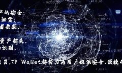 全面解析TP Walletapp下载及使用指南 / guanjianci