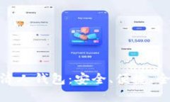 Coinchel全球加密经济人钱包：安全、便捷、全面管