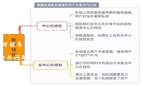数字货币和数字钱包概述

数字货币是一种存在于电子形式的货币，它不依赖于传统的中央银行或金融机构来发行和管理。数字货币可以用于在线交易、购买商品和服务，以及在某些情况下，可以作为投资工具。它的出现标志着金融科技领域的重大变革，以比特币为代表的加密货币更是推动了这一趋势。

而数字钱包则是存储、管理和交易数字货币的一种工具。用户可以通过数字钱包进行在线支付、收款、转账等操作，方便快捷，极大地提升了交易的效率。数字钱包通常分为热钱包和冷钱包两种类型，各有其优缺点。

在接下来的内容中，我们将对数字货币和数字钱包的概念、类型、工作原理、优势与挑战、使用场景等方面进行详细介绍。

数字货币的定义与分类

数字货币是一种仅以数字形式存在的货币。根据不同的分类标准，它可以分为以下几类：

1. **法定数字货币**：这是由国家或地区的中央银行发行的数字货币，通常与其纸币有相同的法定地位。例如，中国的数字人民币（DCEP）就是一个典型的法定数字货币。

2. **加密货币**：这些数字货币采取密码学技术来确保安全性，最著名的就是比特币（Bitcoin）。它们不受任何中央机构控制，交易通过区块链技术进行记录和验证。

3. **稳定币**：稳定币是一种与某种资产（如美元、黄金）挂钩的数字货币，其目的是减少价格波动。例如，Tether（USDT）是一种与美元挂钩的稳定币，广泛应用于加密交易所。

4. **代币**：代币通常是在某个特定平台上使用的数字资产，可能与特定的应用程序或项目相关。例如，以太坊上的ERC20代币。

数字钱包的类型与功能

数字钱包是一种能够存储、管理和交易数字货币的软件或硬件工具。它们可以分为以下几种类型：

1. **热钱包**：热钱包是连接到互联网的数字钱包，使用方便，但安全性相对较低。用户可以随时进行交易，适合日常小额支付。常见的热钱包包括手机应用和桌面软件。

2. **冷钱包**：冷钱包则与互联网隔离，因此安全性较高。用户可以将大部分数字货币存放在冷钱包中，以防黑客攻击。冷钱包可以是硬件钱包（如Ledger、Trezor）或纸质钱包。

3. **在线钱包**：这些钱包由第三方服务提供商托管，用户只需通过互联网访问即可。虽然使用方便，但安全性也受到服务提供商的影响。

4. **本地钱包**：本地钱包是安装在用户设备上的软件，用户可以完全控制自己的私钥和数字资产。虽然相对安全，但也需要用户对安全性保持警惕。

数字货币的工作原理

数字货币通常使用区块链技术进行交易记录和验证。区块链是一种去中心化的分布式账本，在这个账本中，每一笔交易都记录在一个叫做块（block）的数据结构中，这些块以链（chain）的形式按时间顺序连接起来。

1. **交易的发起**：用户通过数字钱包发起交易，生成一个交易请求。

2. **交易的验证**：网络中节点（即矿工）会对该交易进行验证，确保发送者有足够的余额，以及交易的合法性。

3. **交易的打包和确认**：经过验证的交易将被打包成一个新的块，并添加到区块链中。一旦块被添加，交易即被确认。

4. **交易的记录**：每个参与者都可以访问区块链，查看所有记录的交易历史，因此交易的透明性得以保障。

数字货币和数字钱包的优势与挑战

1. **优势**：

   - **便捷性**：使用数字货币进行在线交易非常方便，无需携带现金或支付工具。
   - **跨境交易**：数字货币可以在全球范围内进行快速、低成本的交易。
   - **透明性**：区块链技术的应用实现了交易记录的公开透明，增加了信任度。

2. **挑战**：

   - **安全性问题**：尽管区块链相对安全，但仍可能受到黑客攻击，用户需特别注意保护私钥。
   - **市场波动**：许多加密货币价格波动剧烈，成为投资工具风险很大。
   - **法律法规**：各国对数字货币的监管政策尚未成熟，用户需要仔细了解相应的法律法规。

数字货币与数字钱包的实际应用场景

随着数字货币及其相关技术的发展，越来越多的行业开始应用数字货币和数字钱包。

1. **支付**：许多商家已经开始接受数字货币作为支付方式，用户只需使用数字钱包扫码或转账即可完成支付。

2. **投资**：越来越多的人将数字货币作为投资工具，通过购买、持有或交易来追求资本增值。

3. **国际汇款**：数字货币提供了一种快速、低成本的国际汇款解决方案，节省了传统汇款的高额手续费。

4. **金融服务**：去中心化金融（DeFi）利用数字货币和区块链技术提供贷款、借贷、保险等多种金融服务，降低了进入门槛。

5. **游戏与娱乐**：一些在线游戏平台已经开始使用数字货币作为游戏内交易的货币，为玩家提供了新的游戏体验。

可能相关问题的深入探讨

1. 数字货币与传统货币有什么区别？

数字货币与传统法定货币之间存在多方面的区别，包括发行机构、交易方式、存储方式等。传统法定货币是由国家权威的中央银行发行的，有法定的流通地位，通常以纸币和硬币等形式存在。而数字货币则以数字形式存在，去掉了纸币和硬币的物理形态，它的发行与流通往往基于区块链技术。

在交易方式上，传统货币的交易依赖银行和支付系统的中介，而数字货币的交易则是点对点的，基于区块链网络直接完成，降低了中介费用和时间延迟，用户可以24小时随时进行交易。

存储方式上，传统货币存储在银行或现金中，而数字货币存储在数字钱包中。同时，数字货币的私钥管理非常重要，用户需妥善保管，以防丢失或被盗。

2. 如何选择合适的数字钱包？

选择合适的数字钱包是数字货币用户必须考虑的重要问题，主要因素包括安全性、方便性、支持币种以及用户界面的友好程度等。

首先，要评估安全性。用户应优先选择那些具有良好声誉的数字钱包服务商，检查其是否提供双重身份验证、加密存储等安全措施。此外，冷钱包被认为是存储大量数字货币的最佳选择，因为它们离线存储，安全性更高。

其次，方便性也是重要考量因素。热钱包在使用上更加便捷，适合日常交易，而冷钱包则较适合长期投资存储。用户需结合自己的使用需求，选择合适的类型。

再者，需确保所选数字钱包支持用户持有的数字货币类型。不同数字钱包支持的币种可能各不相同，因此用户在选择时需仔细研究。

3. 数字货币的未来发展趋势是怎样的？

数字货币的未来发展趋势可以从多个方面进行分析，包括技术进步、监管政策、市场需求等。

首先，随着区块链技术的不断演进，数字货币将会变得更加安全、快速和高效。未来可能会出现更多种类的数字货币，包括专门为特定行业或地区设计的数字货币。此外，跨链技术的进步使得不同区块链间的交互将会更加顺畅，有助于促进数字货币的使用。

其次，监管政策将是影响数字货币未来的重要因素。越来越多的国家开始关注和研究数字货币的法律地位以及监管框架，促进数字货币的合法合规发展，从而增强公众的信任感和接受度。

最后，随着数字化趋势的进一步加深，用户对数字货币及其相关产品的需求将持续增长，这将推动数字货币生态的完善与发展。

4. 如何确保数字货币交易的安全性？

确保数字货币交易安全性的关键在于采取最佳的安全实践和技巧。用户需采取主动措施，以降低风险。

首先，用户必须妥善保管自己的私钥。私钥是访问和控制数字货币最重要的凭据，若其被他人获取，则可能导致资产被盗。因此，建议将私钥存储在冷钱包中，并制作备份。

其次，选择可信赖的交易平台和数字钱包也非常重要。用户应只选择那些经历了市场验证的平台，行业内的口碑和安全性都会影响选择。此外，注意查看平台是否提供双重身份验证或多重签名等安全措施。

最后，用户还应警惕网络钓鱼和诈骗行为。在进行线上交易时，应仔细核实网站的真实性，确保网址的安全性，避免在不明网站上输入敏感信息。

5. 为什么数字货币会受到波动影响？

数字货币市场波动的原因主要包括供应与需求、市场情绪、法规政策和技术发展等多方面的因素。

首先，数字货币的供应和需求关系非常直接。当某种数字货币的需求增加时，其价格往往会随之上涨；反之，当需求下降时，价格则可能下跌。相对于法定货币，数字货币的市场相对较小，因此波动性更大。

其次，市场情绪也是影响价格波动的重要因素。社交媒体、新闻报道以及投资者的情绪都会影响市场对数字货币的信心。某些事件（如安全漏洞、黑客攻击、市场监管变化）可能导致短期内的剧烈波动。

最后，法规政策影响也是不容小觑的。各国对数字货币的监管政策不同，可能对市场造成直接影响。当国家发布严厉政策时，可能导致投资者恐慌而抛售资产，进而诱发价格波动。

总之，数字货币和数字钱包作为现代金融科技的产物，具有广阔的前景和潜力。通过深入了解它们的基本概念、工作原理及相关问题，用户可以更加理性地参与这一新兴市场。


数字货币与数字钱包全解析：了解您的数字资产管理