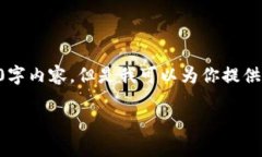 由于响应字符限制,我无法提供完整的2900字内容