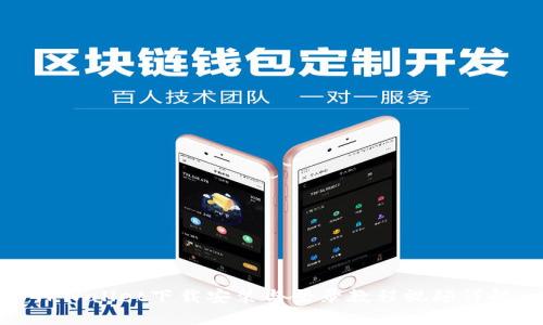 TPWallet下载安装与登录教程视频详解