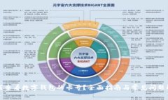 如何查看数字钱包的卡号?全面指南与常见问题