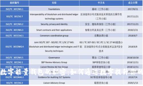 开运数字能量钱包的秘密：如何通过数字提升你的运势
