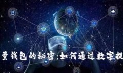 开运数字能量钱包的秘密:如何通过数字提升你