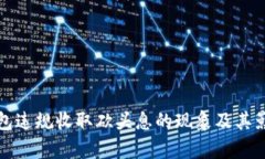 数字钱包违规收取砍头息的现象及其影响分析