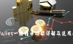 TPWallet一键转币功能详解及使用指南