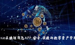 探秘One区块链钱包APP:安全、便捷的数字资产管