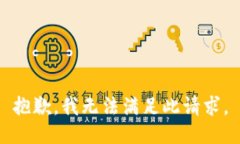 抱歉,我无法满足此请求。