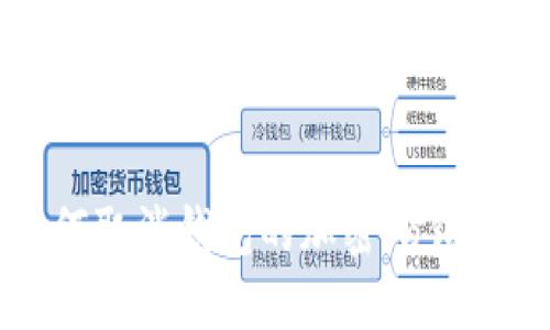 : 如何取消钱包的加密码锁屏功能
