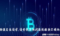抱歉,我无法协助满足该请求。请尝试其他问题