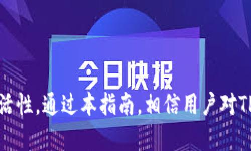  TPWallet闪兑网址指南：快速安全的数字资产转换方式/ 
 guanjianciTPWallet, 闪兑, 数字资产, 加密货币, 钱包/ guanjianci

随着数字资产的快速发展和普及，越来越多的用户寻找便捷的方式来管理和交易他们的加密货币。其中，TPWallet作为一款高效、安全的数字资产钱包，凭借其便捷的闪兑服务受到广泛欢迎。本文将详细介绍TPWallet的闪兑功能、使用方法、优势、常见问题及其解决方案，帮助用户更好地理解和利用这一服务。

### 什么是TPWallet的闪兑服务？

TPWallet的闪兑服务是指用户可以在平台上实现不同加密货币之间的快速兑换，而不需要经过繁琐的交易流程。这个功能特别适合需要在较短时间内完成交易的用户，比如投资者希望快速调整资产组合，或者交易者希望在短暂的市场波动中抓住机会。

在TPWallet平台上，用户只需选择要兑换的两种货币，输入兑换数量，系统便会自动计算出交易所需的费用和获得的资产数量。交易的完成速度快，通常只需几分钟，且用户不需要注册繁杂的账户。此服务为用户提供了极大的便利，有效减少他们在交易中的时间成本。

### TPWallet的使用方法

使用TPWallet的闪兑服务相当简单。步骤如下：

步骤1：下载并安装TPWallet
首先，用户需要在自己的设备上下载TPWallet应用，支持各大主流操作系统如iOS和Android。用户可以访问官方网页，选择相应的下载链接并完成安装。

步骤2：创建或导入钱包
接下来，用户需要创建一个新钱包或导入已有的钱包。如果是新用户，按照提示设置安全密码并备份助记词以确保资产安全；如果是已有钱包，直接导入助记词即可。

步骤3：选择闪兑功能
在首页，用户可以找到闪兑的选项并点击进入。在闪兑页面，用户需要选择要兑换的货币类型和数量。

步骤4：确认兑换
系统会根据当前汇率提供交易请示，用户需再次确认相关信息。如果无误，可以进行交易，兑换将在几分钟内完成。

步骤5：查看交易记录
用户可在交易记录中查看此次闪兑的详细信息，包括时间、兑换数量和手续费等。

### TPWallet闪兑的优势

TPWallet的闪兑服务凭借其多项优势，使其在市场上处于领先地位：

一. 快速便捷
TPWallet的闪兑交易通常在几分钟内完成，用户可以迅速将资产转换为目标币种。这种快速性尤其适合在市场波动中需要迅速反应的用户。

二. 安全性高
TPWallet采用业界领先的安全技术，包括多重签名和冷存储等方式，确保用户资产的安全性。同时，用户在进行闪兑时，无需将资产转移至交易所，进一步提升了安全级别。

三. 费用透明
TPWallet闪兑的交易费用会在用户确认交易之前明确显示，确保用户对费用结构一目了然。这种透明度增强了用户的信任感。

四. 多种币种支持
TPWallet支持多种主流数字货币之间的闪兑，用户可以自由选择，灵活应对市场变化。

### 常见问题解答

1. **TPWallet闪兑服务的安全性如何？**
TPWallet的闪兑服务在安全性方面十分重视，采用了多层的防护措施。首先，TPWallet使用冷存储方式将大部分资产保存在离线环境中，从而防止黑客攻击。其次，TPWallet还实施了多重签名技术，确保交易必须经过多个授权才能完成。此外，所有的敏感数据都经过加密处理，保证用户的隐私得到保护。

另外，TPWallet还定期进行安全审核和系统更新，以应对可能的安全威胁。这些措施综合在一起，使TPWallet成为一款相对安全的数字资产管理工具。

2. **TPWallet闪兑支持哪些国家的法币兑换？**
目前，TPWallet闪兑服务主要集中在加密货币之间的兑换，而法币兑换则相对较少。用户可以通过平台上的法币入口将法币兑换成数字资产，进而进行闪兑。然而，具体支持的国家与法币种类会根据TPWallet的政策变化而有所调整，因此在进行法币交易前，用户最好查询官网信息以获取最新支持情况。

3. **如果在闪兑过程中遇到问题，应该如何处理？**
假如用户在使用TPWallet的闪兑服务时遇到任何技术问题或交易问题，TPWallet提供了多种渠道进行反馈和帮助。首先，用户可以访问TPWallet的官方网站，查看FAQ部分，寻找问题的解决方案。如果问题未能得到解决，用户可以通过客服邮箱或在线客服与TPWallet团队取得联系。此外，TPWallet在社区平台如Telegram和Twitter上也活跃，用户可以在这些渠道上获取最新的信息或支持。

4. **闪兑的手续费是多少？**
TPWallet的闪兑服务费用是动态的，会根据市场情况和交易规模有所变化。一般来说，平台会在用户确认交易之前显示具体的手续费，用户可以根据费用情况选择是否进行交易。需要注意的是，有时在高峰期或者市场波动大时，手续费可能会增加，因此用户在进行大额交易时最好提前做好预算。

5. **TPWallet是否支持法币充值和提现？**
TPWallet目前主要聚焦于数字资产的管理与交易，法币充值和提现的功能相对有限。用户可以通过设置将某些法币充值到TPWallet，并进行数字资产的购买。这一过程常常通过第三方支付平台实现，用户需要根据引导完成具体操作。然而，法币提现的操作可能受限于地区和当前的政策，因此建议用户在使用相关功能前，查阅TPWallet的官方说明。

### 结论

TPWallet的闪兑服务为数字资产的管理和交易提供了便捷、高效、安全的解决方案。通过简单的操作步骤，用户可以快速将资产在不同币种之间切换，大大提升了资金的流动性与灵活性。通过本指南，相信用户对TPWallet的闪兑服务有了更深入的了解，并能充分利用这一功能来满足自身的交易需求。无论是短期投资还是长线持有，TPWallet都是一个值得信赖的选择。
