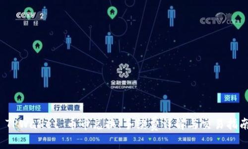  TPWallet 币币兑换：手续费详解与交易指南