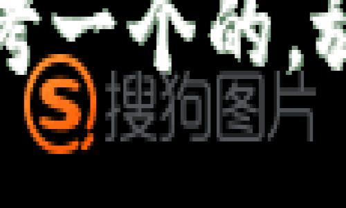 思考一个的，放进
