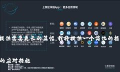 提示:由于对问题的详细解答和内容提供需要更