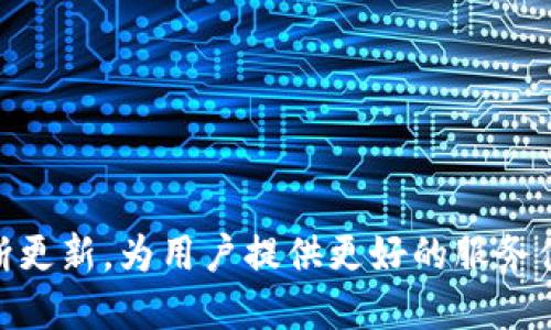 tiaoti如何在TPWallet上查看数字货币的买入价？/tiaoti
TPWallet, 数字货币, 买入价, 钱包使用, 加密货币/guanjianci

随着区块链技术的发展和数字货币的普及，越来越多的人开始使用各种数字货币钱包来进行资产管理。而TPWallet作为一款受欢迎的加密货币钱包，它不仅具备存储和管理数字资产的功能，还为用户提供了一站式的数字货币管理体验。在使用TPWallet进行交易和资产管理时，了解每种数字货币的买入价是非常重要的。本文将详细介绍如何在TPWallet上查看数字货币的买入价，并通过相关问题深入探讨这一话题。

什么是TPWallet？
TPWallet是一个多链数字货币钱包，支持多种类型的区块链资产，包括但不限于比特币（BTC）、以太坊（ETH）及其上的ERC20代币、TRC20、BEP20等。用户可以使用TPWallet安全地存储、管理和交易他们的数字资产。同时，TPWallet还为用户提供了实时行情查询、资产转换、交易记录查看等功能，极大地方便了用户的日常操作。

如何查看数字货币的买入价？
在TPWallet中，查看某种数字货币的买入价相对简单。以下是具体的步骤：
ol
    li打开TPWallet应用，确保您的设备已经连接到互联网。/li
    li在主界面上找到您想查询的数字货币。如果您还没有添加该数字货币，可以通过“添加资产”功能搜索并添加。/li
    li点击所选数字货币，进入该资产的详情页面。/li
    li在资产详情页面，您将看到资产的当前价格、历史价格图表、24小时涨跌幅、市场交易量等信息。/li
    li如果TPWallet支持，您可能还可以看到买入记录，显示的买入价取决于您使用哪个交易平台的API。/li
/ol
需要注意的是，买入价通常是指您在交易时为了获取该资产而支付的价格。TPWallet提供的价格一般是从各大交易所获取的实时价格，而不是您个人的买入价历史记录。

如何找到精准的买入价记录？
为了找到更精准的买入价记录，您可能还需要借助其他工具，以下是一些可行的方法：
ul
    listrong使用交易所官方公告：/strong大多数交易所会在其用户账户中提供交易历史记录，您可以直接在交易所查看自己的买入价。/li
    listrong使用第三方分析工具：/strong像CoinMarketCap、CoinGecko等平台提供了API接口，可以帮您获取实时价格以及历史价格数据。/li
    listrong手动记录：/strong为了便于管理，您也可以手动记录每次买入的价格和时间，形成您的个人买入历史档案。/li
/ul

TPWallet的安全性如何？
TPWallet在安全性方面采取了多种措施来保护用户的数字资产安全。首先，TPWallet支持私钥本地存储，用户的私钥不会上传至云端，大大降低了被盗风险。此外，TPWallet还采用了多重签名、强密码保护等机制，并提醒用户定期进行安全检查、备份钱包数据。尽管TPWallet本身安全性较高，用户在使用时仍然需要注意安全操作，例如不随意下载第三方应用、不轻信陌生链接等。

可能遇到的问题与解决方案
在使用TPWallet时，用户可能会遇到一些常见的问题，以下是可能的五个问题及其详细解答：

1. 如何恢复我的TPWallet？
当您更换设备或不小心删除了TPWallet时，您可以通过备份恢复钱包。TPWallet要求用户在创建钱包时备份助记词（12或24个单词）。若要恢复钱包，请按照以下步骤操作：
ol
    li重新下载并安装TPWallet应用。/li
    li打开应用，选择“恢复钱包”选项。/li
    li按照提示输入您的助记词，并确保单词顺序正确无误。/li
    li完成验证后，钱包将自动恢复，您可以查看存储的资产。/li
/ol
除了助记词，建议用户还应该定期备份私钥或钱包文件，以防信息丢失导致的资产损失。

2. TPWallet支持哪些区块链？
TPWallet支持多种热门区块链资产，包括但不限于：
ul
    listrong比特币（BTC）/strong：全球第一个去中心化的数字货币，TPWallet支持BTC的存储与交易。/li
    listrong以太坊（ETH）及ERC20代币/strong：TPWallet支持以太坊网络上的所有资产，包括各种ERC20代币，例如USDT、LINK等。/li
    listrong波场（TRC20）/strong：TPWallet也支持基于波场网络的资产。/li
    listrongBinance Smart Chain（BEP20）/strong：TPWallet支持BSC网络及其上发行的代币。/li
/ul
用户可以通过钱包增加或删除支持的资产，以满足个人需求。

3. 如何通过TPWallet进行交易？
在TPWallet上进行交易非常简单。您可以通过以下步骤进行数字货币的转账或交易：
ol
    li在TPWallet主界面，选择您想要交易的数字货币。/li
    li点击“转账”或“交易”按钮。/li
    li输入接收方的钱包地址，确保准确无误，以免资产丢失。/li
    li输入您要转账的金额，并确认交易信息。/li
    li如有必要，您还可以设置矿工费用或选择交易优先级。然后，点击确认。/li
/ol
需要注意的是，数字货币的转账是不可逆的，因此一定要确保输入的地址是正确的。为提高安全性，建议仅向可信的地址发送资产。

4. 如何处理TPWallet无法登录的问题？
如果您在使用TPWallet时遇到无法登录的问题，可能是以下原因导致的：
ol
    listrong网络问题：/strong检查您的设备是否连接至有效的网络。如果网络不稳定或无法连接互联网，您将无法登录。/li
    listrong版本问题：/strong确保您的TPWallet是最新版，旧版可能存在BUG，导致登录失败。您可以到官方渠道下载最新版。/li
    listrong私钥或助记词错误：/strong若使用助记词登录，请确保输入正确。如果助记词或私钥错误，将无法访问钱包。/li
/ol
如以上方法均无法解决问题，可以尝试联系TPWallet的官方技术支持，获取帮助。

5. TPWallet如何设置安全性？
为了确保您的TPWallet安全，您可以采取以下措施：
ul
    listrong设置强密码：/strong确保您的TPWallet登录密码复杂，包含数字、字母及特殊符号，并定期更换。/li
    listrong开启双重验证：/strong如果TPWallet提供二次验证功能，一定要开启，这可以增加额外的安全层。/li
    listrong定期备份：/strong保持助记词、私钥等信息的安全备份，避免因信息丢失造成的资产损失。/li
/ul
通过以上措施，您可以更好地保护您的数字资产安全，确保在使用TPWallet的过程中不会遭遇潜在的风险。

总结来说，TPWallet是一款功能强大且安全性高的数字货币钱包，通过正确的方法，您可以轻松查看数字货币的买入价以及进行安全的交易和资产管理。随着区块链行业的发展，TPWallet将不断更新，为用户提供更好的服务体验。