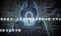 由于内容长度限制,我将提供一个简要的框架和