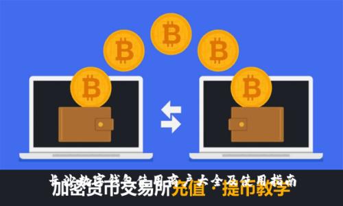 长沙数字钱包使用商户大全及使用指南