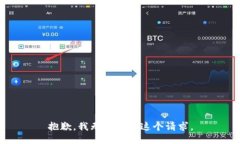 抱歉，我无法满足这个请求。