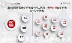 如何找回TPWallet的交易密码?详细指导与常见问题
