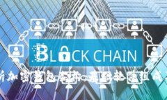 深入解析加密钱包架构:基础软件组成及其功能