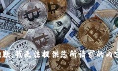 抱歉,我无法提供您所请求的内容。