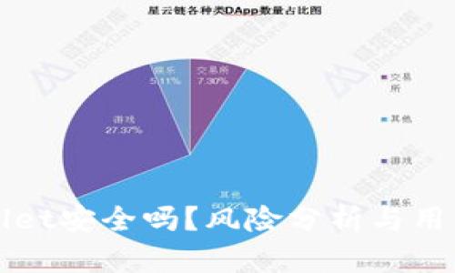 TPWallet安全吗?风险分析与用户指南