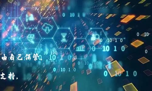 TPWallet被盗报警有用吗？全面分析报警的意义与有效性

TPWallet, 被盗, 报警, 加密货币, 安全/guanjianci

在当今这个信息技术飞速发展的时代，加密货币的兴起被越来越多的用户所关注，同时也伴随着越来越多的安全隐患。TPWallet作为一种常见的加密货币钱包，其被盗的事件时有发生。那么，当用户发现自己的TPWallet被盗后，报警是否有用呢？这一问题的答案并不简单，需要从多个角度来进行深入分析。

一、TPWallet被盗后的报警流程

当用户发现自己的TPWallet被盗时，首先应该采取的措施是报警。这一过程通常包括以下几个步骤：

1. **保留证据**：用户应当尽可能多地收集与被盗事件相关的证据，包括交易记录、钱包地址、聊天记录等。这些信息将在后续的报警和调查中非常重要。

2. **联系警方**：在确认被盗后，用户应立即拨打当地的报警电话，向警方报告该事件，并提供收集到的所有证据。同时，用户需要说明TPWallet的性质以及被盗的具体情况。

3. **填写报警材料**：公安机关一般会要求用户填写一份详细的报警材料，其中应包括被盗的时间、地点、方式、损失金额等关键信息。

4. **保持联系**：报警后，用户需要定期与警方保持联系，了解案件的进展情况，提供必要的后续资料或配合警方的调查。

二、报警的有效性分析

报警后，很多用户可能会问，警方是否真的能够有效地帮助解决这一问题。报警的有效性涉及多个方面：

1. **加密货币的特性**：由于加密货币的去中心化特点，交易记录在区块链上是不可更改的，因此一旦某笔交易被确认，就很难再追回。此外，许多加密货币交易都是匿名的，追踪资金流动的难度非常大。

2. **案件性质的复杂性**：TPWallet的被盗事件往往涉及跨国乃至跨洲的犯罪行为。警方在处理此类案件时，通常需要跨部门、国际之间的合作，而这过程往往需要诸多的法律程序，导致案件解决的速度较慢。

3. **证据的搜集**：由于加密货币的交易记录多数是匿名的，用户的个人信息往往难以与钱包地址关联起来。因此，警方在没有足够证据支撑的情况下，调查的难度会大大增加。

4. **案件立案的可能性**：警方法律对案件的分类可能会影响案件的立案，某些地区对加密货币相关的犯罪仍缺乏明确的法律条款，可能导致案件无法立案。

三、如何提高报警的有效性

虽然报警的过程中可能会面临许多困难，但用户仍能通过以下措施增大报警的有效性：

1. **提供详细信息**：用户在报警时，应尽可能提供详细的信息，包括被盗的钱包地址、超连接、受害交易的时间、金额等，以便警方进行更有效的调查。

2. **平行寻求法律援助**：除了报警，用户还可以寻求专业的法律援助，与法律顾问共同研究案件，制定针对性的维权策略，从而提高追回损失的可能性。

3. **向区块链分析公司求助**：一些区块链分析公司专门提供针对加密货币被盗事件的调查服务。这些公司通常拥有先进的技术和丰富的经验，能够帮助用户追踪被盗资金的去向。

四、报警后可能面临的困难

报警后的过程中，用户可能会遇到一些困难和挑战，主要包括：

1. **案件进展缓慢**：由于缺乏有效证据，警察调查的时间可能会非常长，也可能由于案件复杂而导致悬案。

2. **沟通不畅**：用户与警方之间的沟通有时会出现瓶颈，导致重要信息的传达不及时，甚至出现因信息不对称造成的误解。

3. **缺乏专业知识**：大部分用户对加密货币和相关法律的理解有限，缺乏足够的专业知识来有效地保障自己的合法权益。

五、结论：报警的必要性和影响力

总的来说，TPWallet被盗后报警是必不可少的步骤，尽管其有效性受到多种因素的影响。用户在面临此类事件时，应保持冷静，积极收集证据，并通过报警、寻求法律支持、咨询专业人士等方式，来提升追回损失的机会。尽管报警不能完全保证资金能够追回，然而，它是追求正义和保护自身权利的重要一步。

相关问题讨论

1. TPWallet被盗后如何处理？

当用户发现TPWallet被盗后，首先需要进行的是立刻锁定钱包。在大部分情况下，加密货币钱包没有集中管理，用户能够采取的措施非常有限。但是，用户仍然可以采取一系列的措施来减少损失，包含但不限于：
1. **更换钱包**：尽快创建一个新的钱包，并将剩余的资产转移到安全的地方，以防止进一步的损失。
2. **覆盖敏感信息**：更改与TPWallet关联的所有账户密码，尤其是邮箱地址和其他信息，以防止黑客再次入侵。
3. **通知相关平台**：如果有交易所或者其他资金存储平台，立刻联系他们，告知钱包被盗的事件，看看是否有办法保障用户的资产。

2. 如何确保未来不再被盗？

防止未来被盗是每个用户都关心的重大问题。为确保加密资产的安全，用户可以采取以下措施：
1. **使用硬件钱包**：硬件钱包可以有效地隔离加密资产与网络，从而降低风险。
2. **设置强密码**：确保密码强度高且定期更新，避免使用重复密码。
3. **开启二次身份验证**：尽量开启双重身份验证，以增强账户的安全性。

3. TPWallet被盗可以追踪回去吗？

这个问题是加密货币世界中相对复杂的事情。理论上，加密货币的交易是可以追踪的，尤其是比特币等主流币种，但是由于其特性和一定的匿名性，追踪回去的难度较大。以下是一些相关内容：
1. **交易透明性**：区块链上的交易是透明的，理论上只要有足够的技术和资源，可以追溯到每一笔交易。
2. **加密技术的局限性**：现阶段仍有很多黑客技术会利用隐私币（如门罗币）进行洗钱，增加追踪难度。

4. 报警失败后应采取什么措施？

若报警未能成功解决问题，用户仍需继续维权。以下为几个建议：
1. **求助法律专家**：可以找专业的律师咨询服务，了解是否可以通过法律渠道索赔或追讨。
2. **寻求社群支持**：在线上社区和论坛中分享经历，寻求帮助，或许能获得其他用户的建议或帮助。

5. TPWallet是否具备更好的安全特性？

对于不同的加密钱包，其安全性是一个热议话题。TPWallet是否具备强大安全特性也是用户关注的焦点。主要有如下几方面：
1. **私钥管理**：TPWallet是否具备用户私钥自管控特性，直接影响安全水平。用户应仔细阅读钱包的使用说明，确认其私钥是否由自己保管。
2. **多重签名机制**：一些钱包支持多重签名，如果TPWallet具备此功能，能够有效增加安全防护水平。
通过对上述问题的详细分析，希望能够帮助用户更好地理解TPWallet被盗报警的意义及其周边问题，为用户的合法权益保护提供支持。