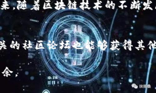   如何通过TP钱包安全便捷地将数字资产转回OK交易所 / 

 guanjianci TP钱包,数字资产,OK交易所,加密货币转账 /guanjianci 

引言：数字货币交易的日常操作
在当今数字货币日益普及的时代，越来越多的人开始接触加密货币交易。对于许多投资者来说，将资产从一个钱包或平台转移到另一个是常见的操作。而今天，我们将专注于如何将数字资产从TP钱包转回OK交易所。这一过程虽然并不复杂，但对于新手来说，了解完整的步骤与注意事项是必不可少的。

TP钱包简介
TP钱包是一款轻便、安全的数字资产管理工具，支持多种主流加密货币。作为一款数字钱包，TP钱包不仅可以存储各种类型的加密货币，还能便捷地进行转账、交易。由于其用户友好的界面和强大的安全性，TP钱包吸引了大量加密货币投资者和用户。

OK交易所概述
OK交易所是全球知名的数字货币交易平台之一，为用户提供多样化的交易服务和丰富的交易品种。用户通过OK交易所可以方便地买卖不同类型的加密货币，进行投资和交易。它以高流动性和多样的金融产品吸引了大量用户，是数字资产交易的重要平台之一。

准备工作：确保信息准确
在进行资产转移之前，有几个准备工作需要完成。首先，确保您在TP钱包中已保存您希望转移的加密货币，其次，确保在OK交易所中有相应的账户，并且账户状态正常。在进行转账前，务必确保以下几点：
ul
    li确认您在TP钱包中的资产种类和数量。/li
    li核实OK交易所上您账户所支持的币种信息，以确保转账的顺利进行。/li
    li获取您在OK交易所的接收地址，确保输入无误。/li
/ul

具体步骤：从TP钱包转回OK交易所
接下来，我们将详细介绍如何通过TP钱包将数字资产转回OK交易所，以下是具体的步骤：

h4步骤一：打开TP钱包/h4
首先，在您的设备上打开TP钱包应用。在首页，您将看到自己各类资产的总览界面。找到您要转移的币种，点击进入该币种的详情页。

h4步骤二：选择转账功能/h4
在该币种的详情页中，您会看到“转账”按钮。点击此按钮，进入转账页面。在此页面中，您需要输入要转移的金额，并填写接收地址。

h4步骤三：输入OK交易所的接收地址/h4
在输入框中粘贴您在OK交易所的接收地址。为避免因地址错误造成的资产损失，建议您在输入后仔细核对，确保地址的准确性。

h4步骤四：确认转账信息/h4
在填写完转账信息后，您需要确认转账的详细信息，包括币种、金额以及接收地址。如果所有信息确认无误，请继续进行下一步。

h4步骤五：输入密码完成转账/h4
为了保护您的资产安全，TP钱包会要求您输入密码或者进行指纹识别。完成身份验证后，确认转账操作。此时，转账请求将被提交至区块链进行处理。

h4步骤六：监控转账状态/h4
转账提交后，您可以在TP钱包中查看该笔交易的状态。一般来说，区块链网络会在几分钟至半小时内确认交易，确认后数字资产将被转移至您在OK交易所的账户中。

注意事项：确保安全与效率
在整个转账过程中，有几点注意事项需要牢记：
ul
    listrong确认地址：/strong转账的接收地址一旦输入错误，将导致数字资产的永久损失，务必仔细核对。/li
    listrong网络状况：/strong区块链网络的繁忙程度会影响转账的确认时间，选择在网络相对空闲的时段进行转账可提高效率。/li
    listrong手续费：/strong在转账过程中，您可能需要支付一定的手续费，务必提前了解该费用结构。/li
    listrong关注安全：/strong定期更新钱包应用，使用强密码，并启用二次验证保护您的账户。/li
/ul

总结：轻松完成转账
通过TP钱包将资产转回到OK交易所是一个相对简单且直接的过程。只需确保每一步都按要求进行，就能将您的数字资产顺畅地转移回来。随着区块链技术的不断发展，数字资产管理将会变得愈加方便与安全。

额外的资源与支持
如果在转账过程中遇到问题，TP钱包和OK交易所均提供了客服支持，您可以通过他们的官方网站或应用内联系获取帮助。此外，参与相关的社区论坛也能够获得其他用户的经验分享，帮助您更好地理解和使用数字资产管理工具。 

在数字货币的世界里，灵活的资产管理和转移是成功的关键。通过继续学习和实践，您将逐渐掌握如何在这个快速发展的领域中游刃有余。