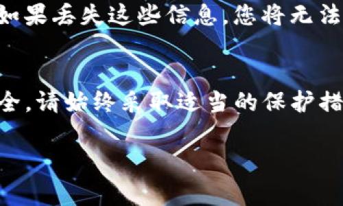 在处理加密货币和数字资产时，了解不同钱包的兼容性是至关重要的。如果您想知道FIL（Filecoin）是否可以放在TP钱包（通常指的是 Trust Wallet），以下信息可能对您有帮助。

FIL和TP钱包的兼容性
Filecoin（FIL）是一种去中心化存储网络，允许用户在网络上存储和检索数据。Trust Wallet是一款兼容多种加密货币的钱包，用户可以在其中存储多种数字资产。关于FIL是否可以存放在TP钱包，请您确认Trust Wallet的最新版本以及其支持的代币列表。

如何将FIL存入TP钱包
首先，确保您已经在手机或电脑上安装了最新版本的Trust Wallet。打开应用后，通过“添加代币”功能，您可以检查FIL是否在支持的资产列表中。如果FIL已被支持，您只需要复制您的钱包地址，使用交易所或其他钱包向该地址发送FIL即可。

存储FIL的注意事项
如果您决定将FIL存储在Trust Wallet中，请确保您妥善保存钱包的私钥和助记词，这是保护您资产安全的关键。如果丢失这些信息，您将无法访问您的资产。同时，关注网络的手续费和确认时间，合理规划您的交易策略。

总结
将FIL存储在TP钱包（Trust Wallet）是一种便捷的选择，只要确认该钱包支持该代币即可。然而，为了确保资金安全，请始终采取适当的保护措施，并保持对钱包更新的关注。

如果您需要更多关于FIL和TP钱包的具体内容，或者面临其他相关问题，欢迎随时提问！