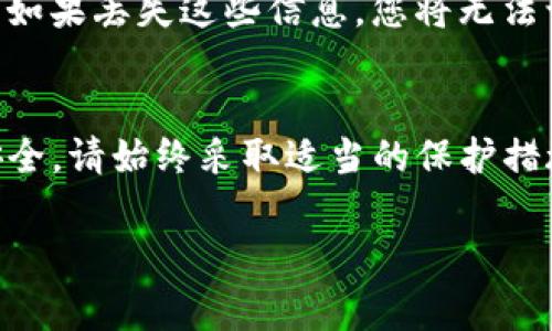 在处理加密货币和数字资产时，了解不同钱包的兼容性是至关重要的。如果您想知道FIL（Filecoin）是否可以放在TP钱包（通常指的是 Trust Wallet），以下信息可能对您有帮助。

FIL和TP钱包的兼容性
Filecoin（FIL）是一种去中心化存储网络，允许用户在网络上存储和检索数据。Trust Wallet是一款兼容多种加密货币的钱包，用户可以在其中存储多种数字资产。关于FIL是否可以存放在TP钱包，请您确认Trust Wallet的最新版本以及其支持的代币列表。

如何将FIL存入TP钱包
首先，确保您已经在手机或电脑上安装了最新版本的Trust Wallet。打开应用后，通过“添加代币”功能，您可以检查FIL是否在支持的资产列表中。如果FIL已被支持，您只需要复制您的钱包地址，使用交易所或其他钱包向该地址发送FIL即可。

存储FIL的注意事项
如果您决定将FIL存储在Trust Wallet中，请确保您妥善保存钱包的私钥和助记词，这是保护您资产安全的关键。如果丢失这些信息，您将无法访问您的资产。同时，关注网络的手续费和确认时间，合理规划您的交易策略。

总结
将FIL存储在TP钱包（Trust Wallet）是一种便捷的选择，只要确认该钱包支持该代币即可。然而，为了确保资金安全，请始终采取适当的保护措施，并保持对钱包更新的关注。

如果您需要更多关于FIL和TP钱包的具体内容，或者面临其他相关问题，欢迎随时提问！