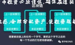   高仿 USDT 使用 TPWallet 是风险与机遇并存的选择