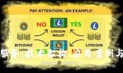 腾讯云平台的区块链服务：技术架构、应用案例