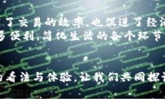    上海数字钱包的探索：技术如何改变我们的支