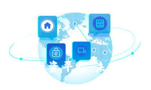 区块链技术如何革新融资平台：未来投资机会与挑战分析