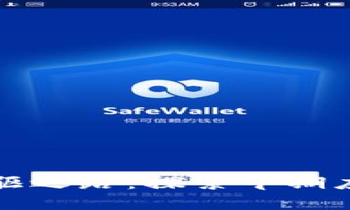 快播的区块链先驱之路：探索早期应用的影响与挑战