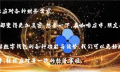   为什么你的数字钱包需要充值？全面解析数字钱