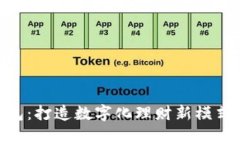乐存数字银行EY钱包：打造数字化理财新模式，轻