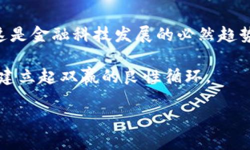   探索建行对公数字钱包不开通的原因及其解决方案 /   
 guanjianci 建行, 对公数字钱包, 账户管理, 银行服务 /guanjianci   

背景与现状  
近年来，随着数字经济的蓬勃发展，金融科技逐渐渗透到日常生活的方方面面，银行也在不断创新服务以适应这一变化。中国建设银行（以下简称“建行”）作为国内主要的商业银行之一，积极推动数字化转型，推出了多种金融产品以满足个人和企业的需求。然而，许多企业在尝试开通建行的对公数字钱包时，发现自身的申请未能成功，这引发了广泛的关注和讨论。  

建行对公数字钱包的概念  
对公数字钱包是一种为企业客户提供资金管理和支付结算的新型金融工具。与传统银行账户相比，数字钱包在使用过程中通常具有更高的灵活性和便利性。企业客户可以通过移动互联网直接管理账户资金、进行在线支付及收款，提高了工作效率。然而，开通这一服务的门槛及各类政策限制，成为了一些企业无法体验这一创新服务的原因。  

开通困难的主要原因  
在深入分析的过程中，我们可以归纳出几个主要因素，导致部分企业用户在申请建行对公数字钱包时遇到困难。  

h41. 资质审核标准严格/h4  
银行在审核企业申请时，一般会对企业的合法性、信誉度以及经营状况进行全面评估。在这一过程中，如果企业的财务状况、税务记录等未能达到银行的标准，可能会导致申请被拒。此外，一些小型企业或新成立的公司因缺乏足够的信用历史，很难满足银行设定的审核条件。  

h42. 业务范围限制/h4  
某些行业或领域可能存在特定的监管政策或行业规定，这也可能成为申请对公数字钱包的障碍。例如，一些金融服务、娱乐行业或跨境贸易企业，可能因政策限制而无法开通相关银行服务。银行需要遵循法规，确保其客户的合法性和资金的安全，因此，在这些行业中的企业往往面临额外的挑战。  

h43. 客户服务与支持不足/h4  
部分企业在申请过程中可能遇到缺乏必要的信息和支持，这也会造成开通难度。虽然银行提供了一定的客户支持渠道，但由于信息传递的延迟或沟通的障碍，许多企业反映在申请过程中无法获得足够的协助。此外，专门针对小型企业的服务投入不足，造成对公数字钱包的推广效果不佳。  

h44. 技术与系统问题/h4  
数字钱包的开通涉及到银行后端系统的支持和技术的稳定性。如果银行在技术上未能完善在线申请、身份验证等系统，其流程的复杂性可能导致用户体验的不佳，从而影响到企业的申请积极性。  

解决方案与建议  
面对对公数字钱包开通困难的现状，企业和银行都应当考虑积极的解决方案。企业在申请时可以采取针对性的策略，而银行则应当根据市场的变化进行适时的调整。  

h41. 增加信息透明度/h4  
建行可以通过官方网站、社交媒体等多种渠道，发布详细的申请指南和常见问题解答，增加信息的透明度。将申请条件、所需材料及审核流程以的方式呈现，能够帮助企业在申请前做好充分准备，提升审核通过的概率。  

h42. 提供个性化支持/h4  
银行可以建立专门的客户经理团队，针对不同企业的需求和问题提供个性化的咨询服务。这样的支持可以帮助企业更好地理解自己的申请是否符合银行的标准，及时调整策略，避免多次申请导致的时间浪费。  

h43. 技术升级与系统/h4  
为了提升对公数字钱包的可用性，建行需要不断对其技术平台进行升级，包括提高在线申请的便捷性和顺畅度。通过简化申请流程，使其更符合现代企业的运营模式，减少技术障碍对于申请的负面影响。  

h44. 适应性政策调节/h4  
银行在审核企业的同时，应当结合市场经济发展的变化与行业特点进行适当的政策调整，特别是在对新兴行业进行扶持和引导方面。鼓励创新型企业的成长，这不仅能帮助企业获得更好的金融服务，同时也能促进银行自身的业务发展。  

结语  
在当前快速发展的经济环境中，建行作为主要的商业银行，必须充分认识到数字化转型的重要性和紧迫性。虽然对公数字钱包的开通对于某些企业来说仍存在障碍，但这是金融科技发展的必然趋势。通过前述的方法，银行可以有效解决开通难的问题，满足企业客户的需求，实现共赢。  

综上所述，开通建行对公数字钱包虽然面临诸多挑战，但也为各方提供了改进和探索的空间。只有当银行和企业在合作中不断创新和适应，才能真正实现服务的与提升，建立起双赢的良性循环。  

这不仅是对公数字钱包的未来，更是整个金融行业在数字化时代下向更高水平迈进的缩影。